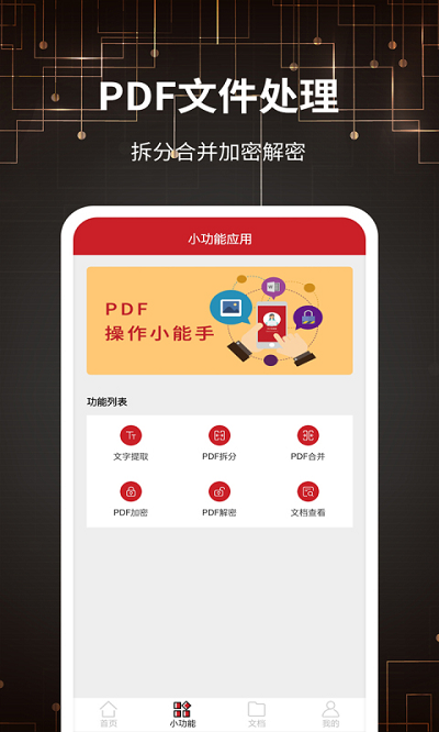 圖片轉pdf大師app安卓版截圖2