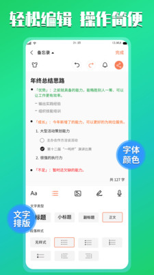 小豬記事本APP最新版截圖2