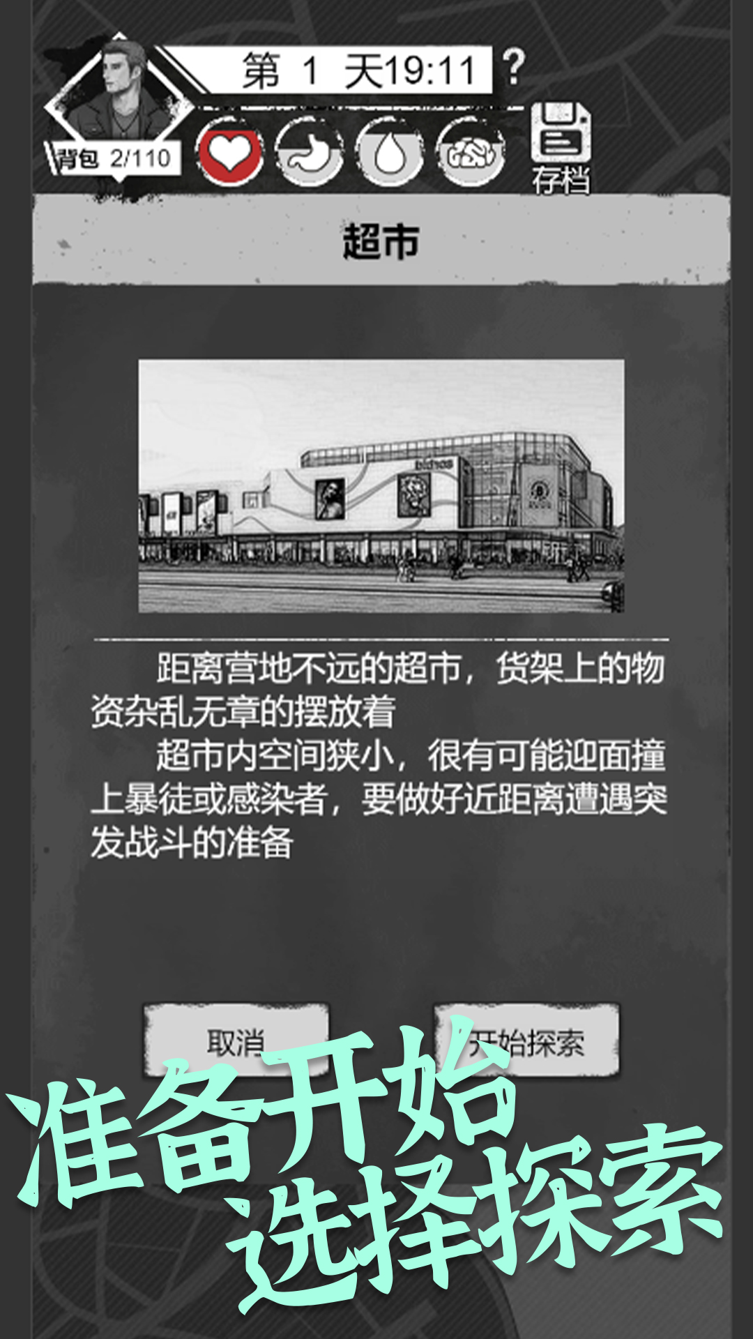 感染者筆記求生游戲安卓版截圖2