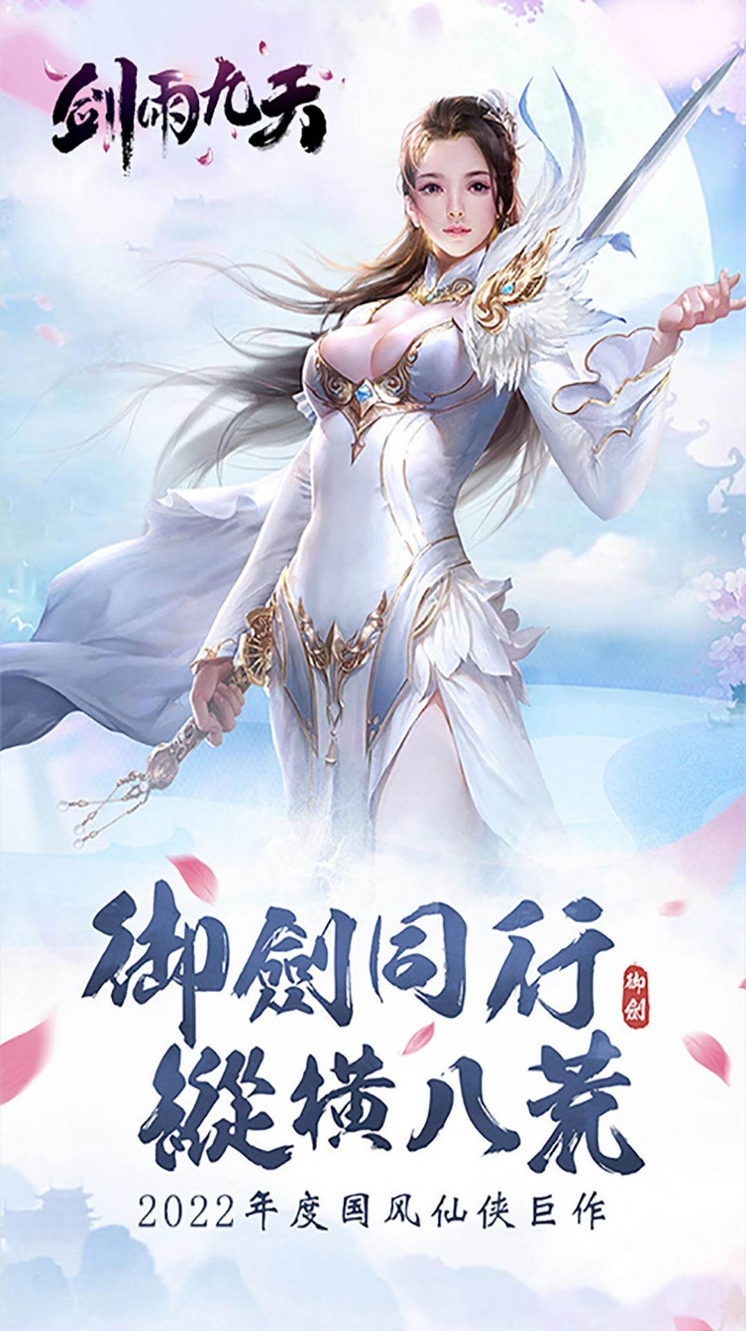 劍雨九天仙俠情緣手游正式版截圖2