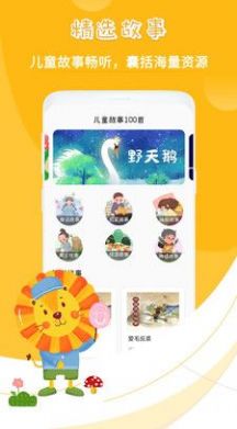 兒歌故事大全APP最新版截圖4