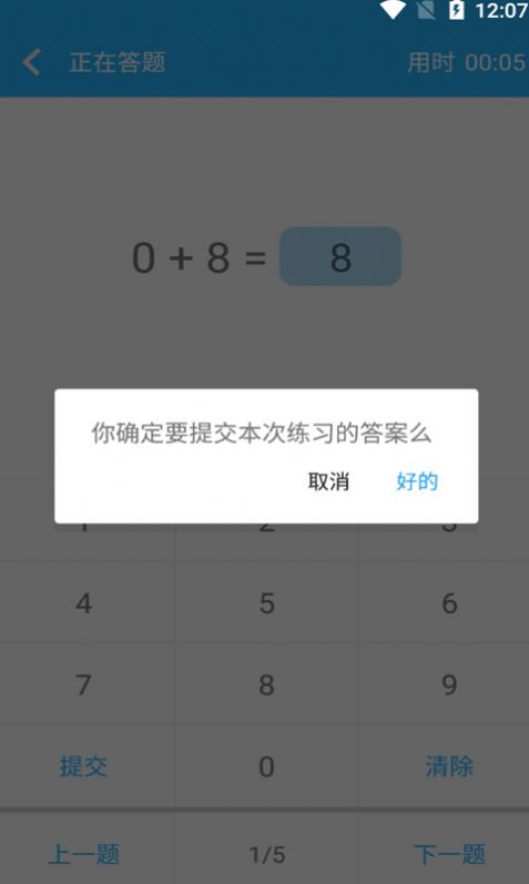 小滿數(shù)學(xué)口算app手機(jī)版截圖1