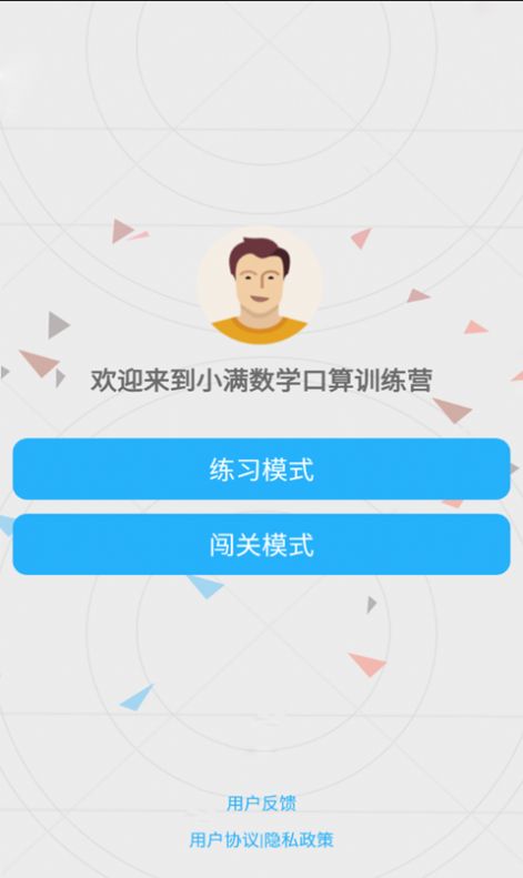 小滿數(shù)學(xué)口算app手機(jī)版截圖2