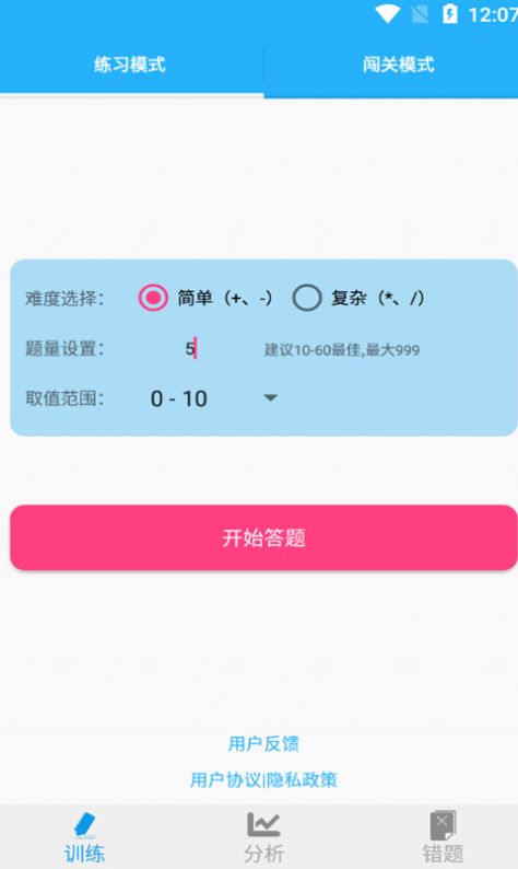 小滿數(shù)學(xué)口算app手機(jī)版截圖3