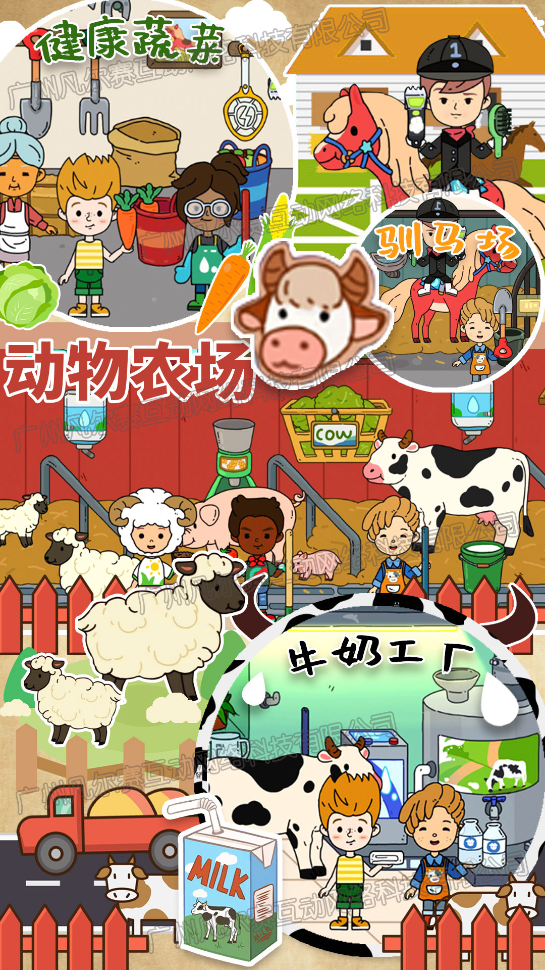 米加甜心小鎮(zhèn)游戲正版截圖5