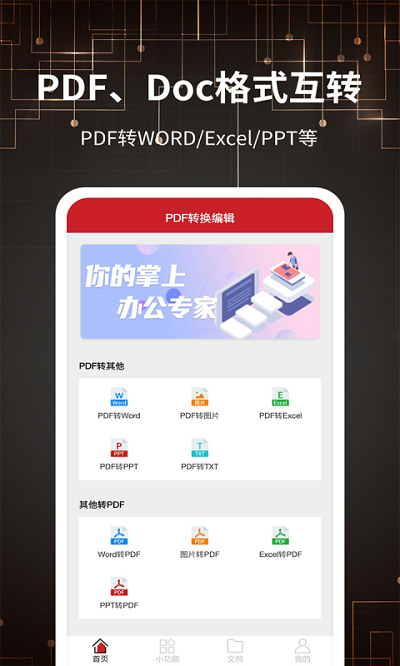 圖片轉pdf大師app安卓版截圖3