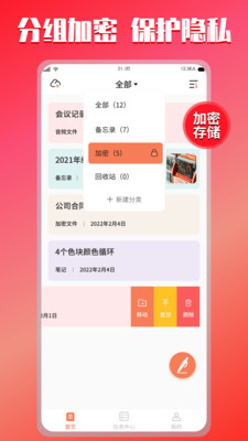 小豬記事本APP最新版截圖4
