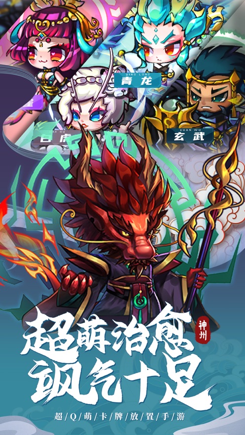 神州風(fēng)聞錄山海奇緣手游版截圖5