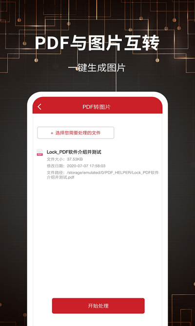 圖片轉pdf大師app安卓版截圖1