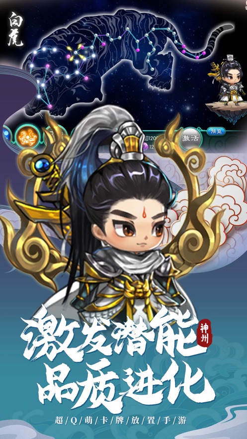 神州風(fēng)聞錄山海奇緣手游版截圖4