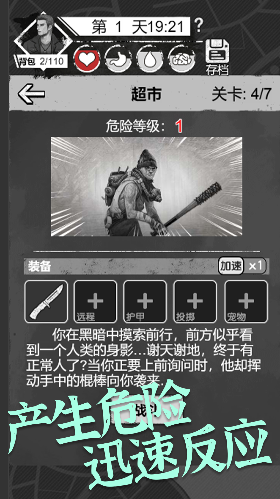 感染者筆記求生游戲安卓版截圖1