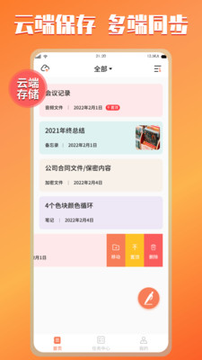小豬記事本APP最新版截圖1