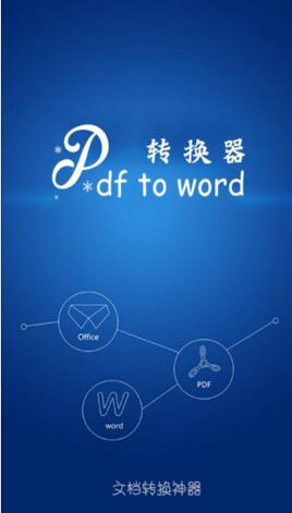 圖片轉pdf大師app安卓版截圖4