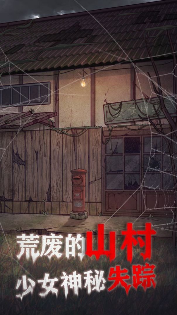 極限逃脫偵探懸疑密室逃脫游戲手機(jī)版截圖1