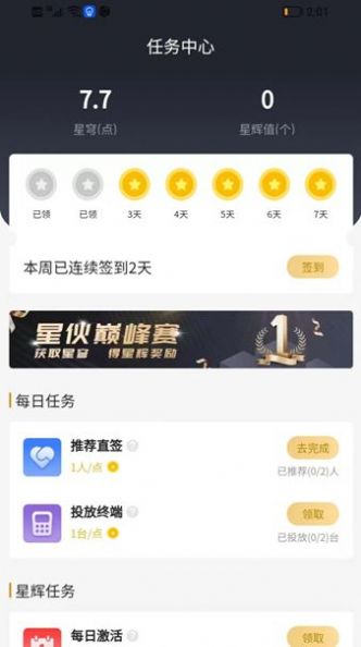 汇数满天星Pro展业app版1