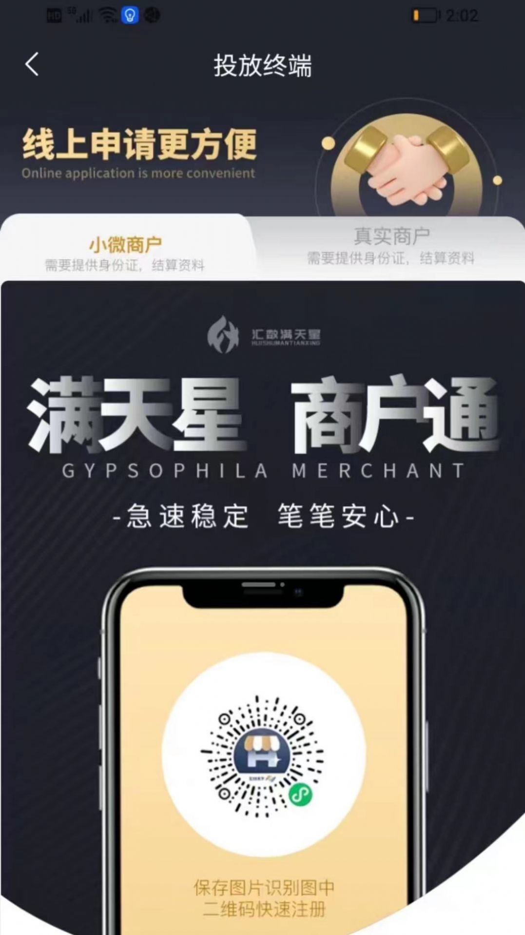 汇数满天星Pro展业app版2
