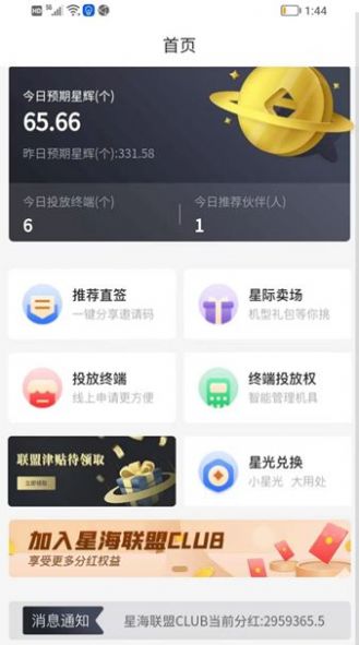 汇数满天星Pro展业app版3
