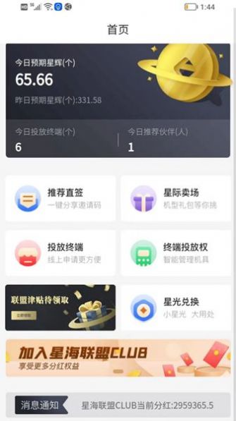 汇数满天星Pro展业app版5