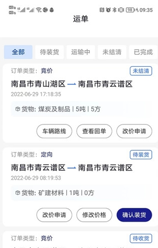 石鐘車主貨運物流APP最新版截圖4