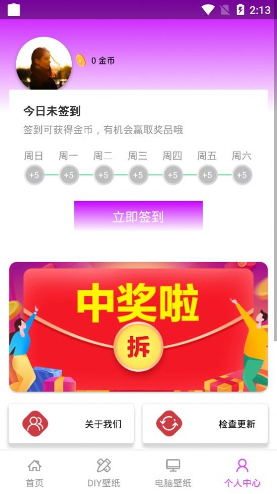 我的屏保壁纸大全高清APP最新版截图1: