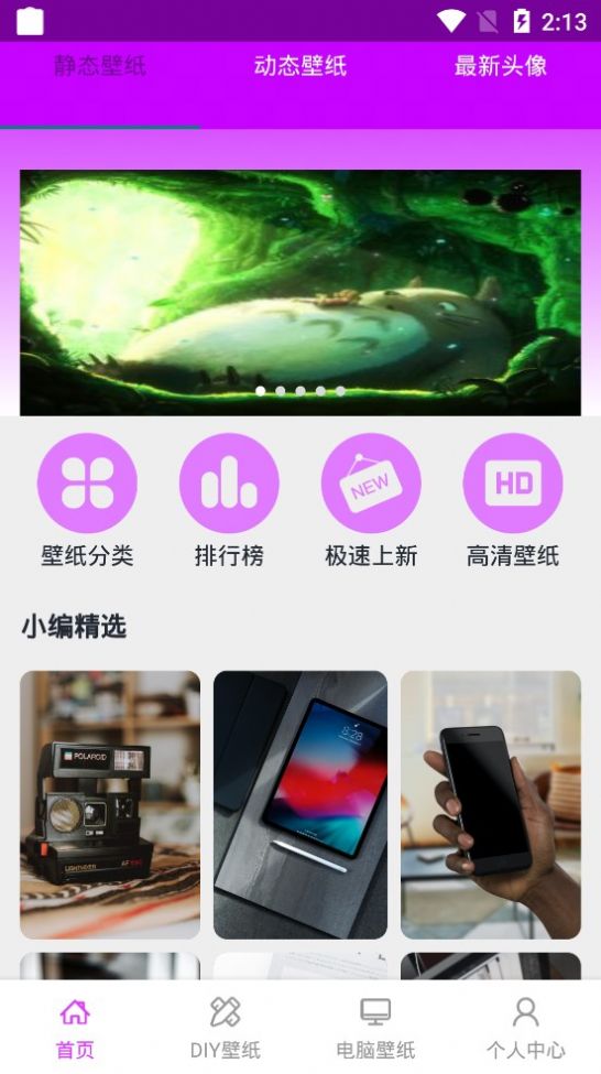 我的屏保壁纸大全高清APP最新版截图3: