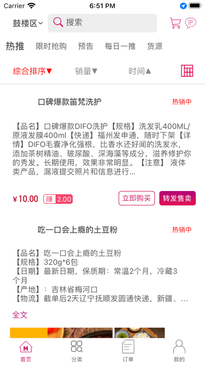 喵喵團(tuán)商品批發(fā)app版截圖3