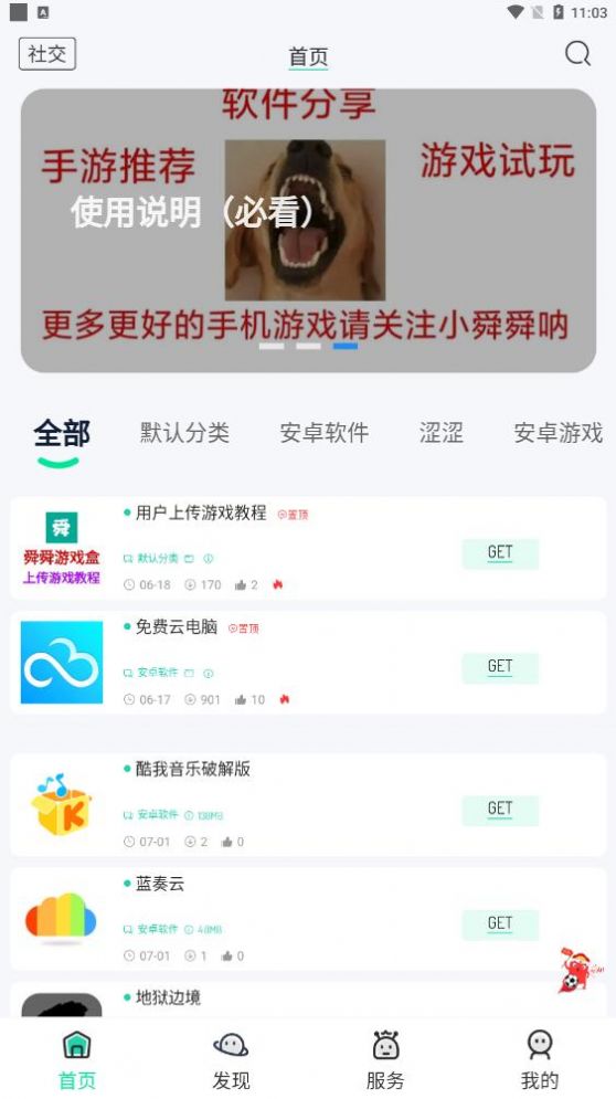 舜舜游戲盒APP下載版截圖4