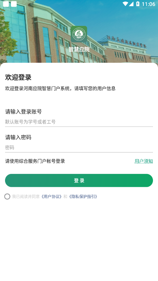 智慧应院校园服务APP最新版截图2: