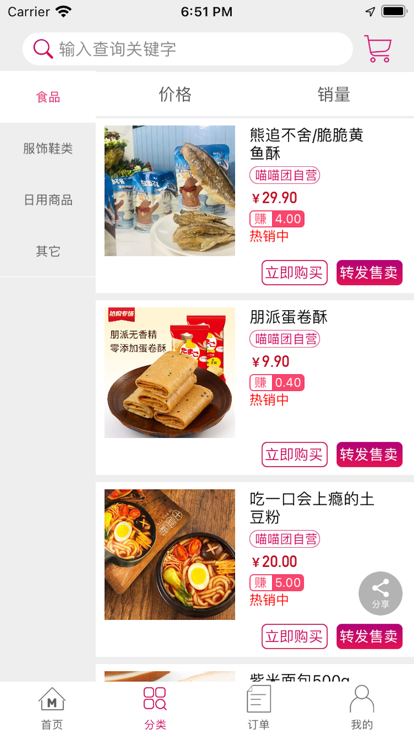 喵喵團(tuán)商品批發(fā)app版截圖4