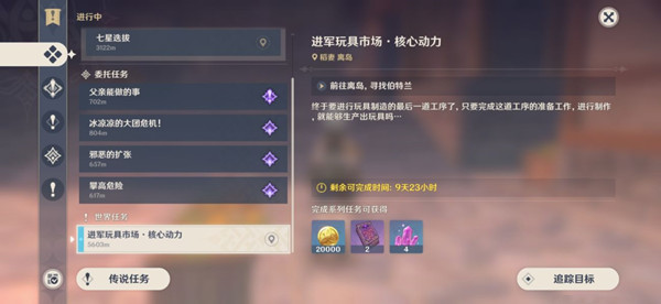 原神核心動力任務(wù)怎么做？第三天核心動力任務(wù)完成攻略