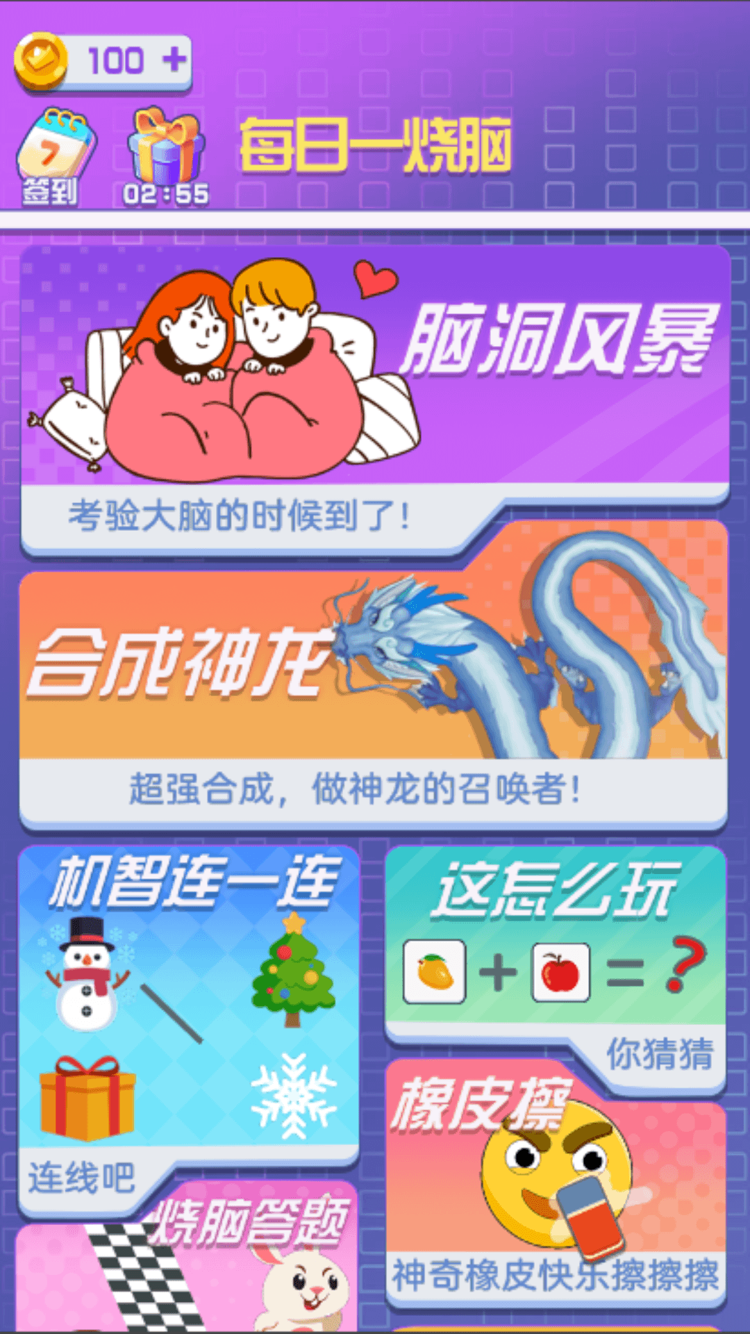 每日一燒腦游戲安卓版截圖3