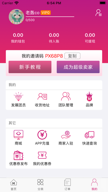 喵喵團(tuán)商品批發(fā)app版截圖2