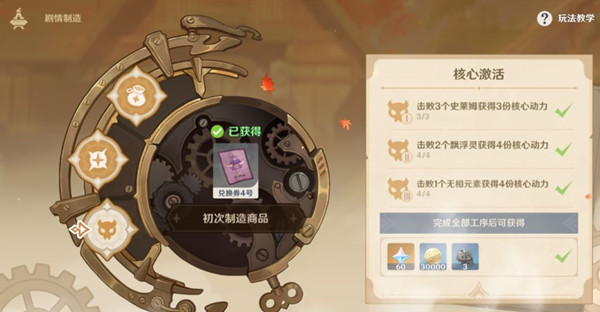 原神第三天核心動(dòng)力任務(wù)怎么完成？第三天核心動(dòng)力任務(wù)完成流程與分享[多圖]圖片2