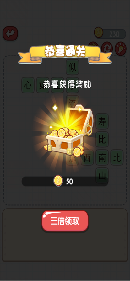 外婆愛成語游戲紅包版截圖4
