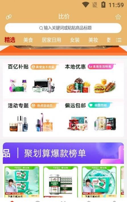 比價(jià)幫商城app手機(jī)版截圖1