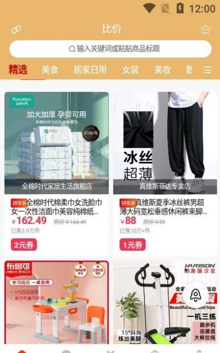比價(jià)幫商城app手機(jī)版截圖2