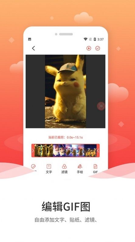 動圖GIF編輯器APP手機(jī)版截圖2