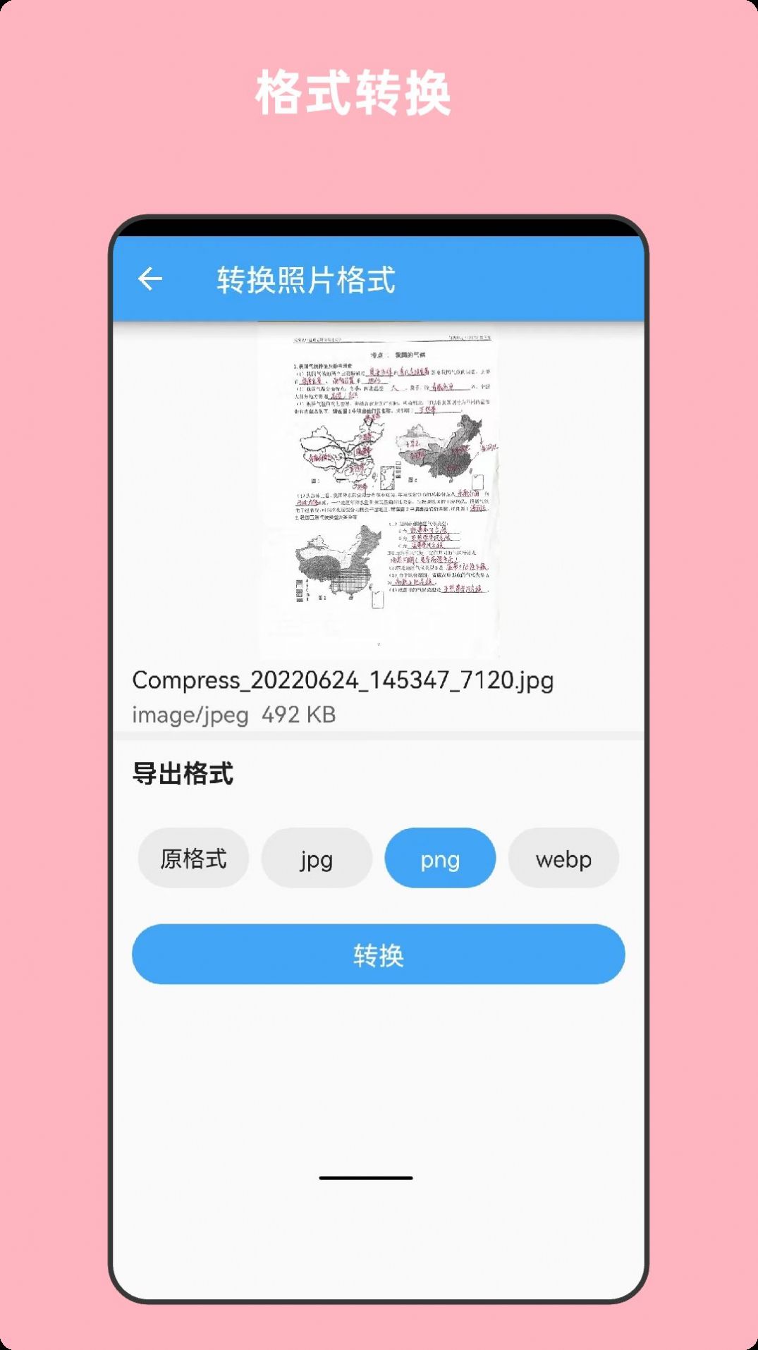 青木圖片壓縮安卓app最新版下載截圖4