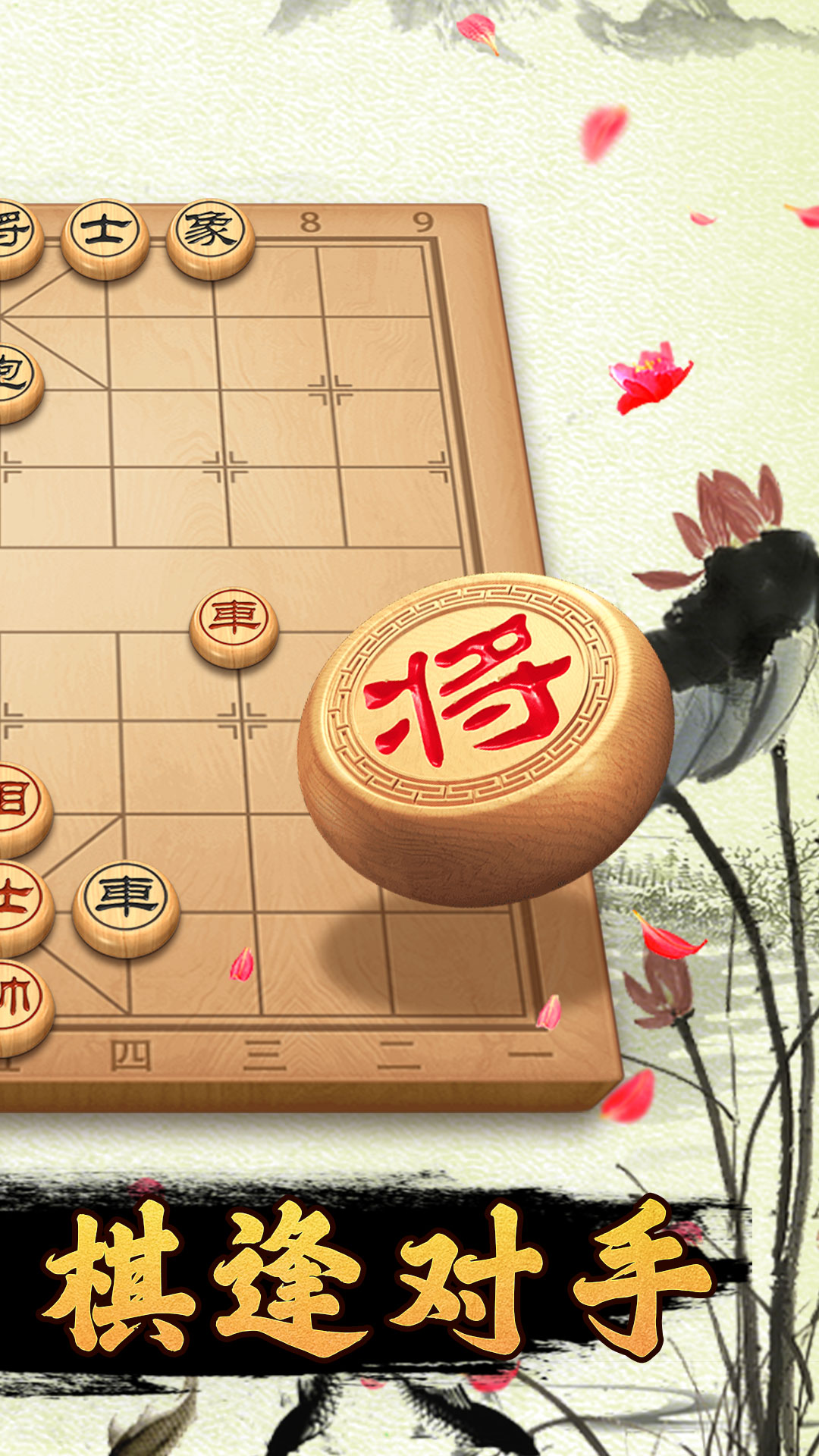 迷你象棋游戲手機(jī)版最新版截圖2