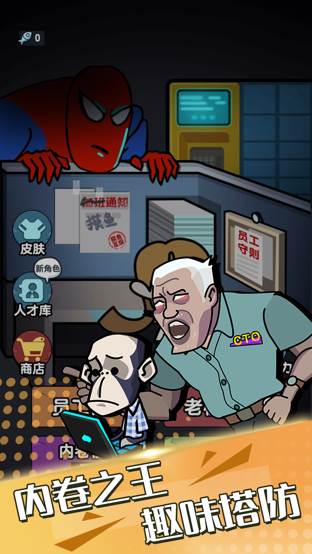 抖音全民來摸魚小游戲版截圖1