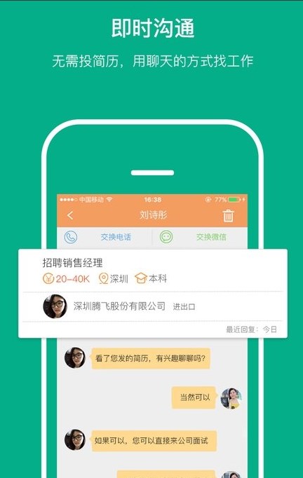 電商直聘app最新版截圖3