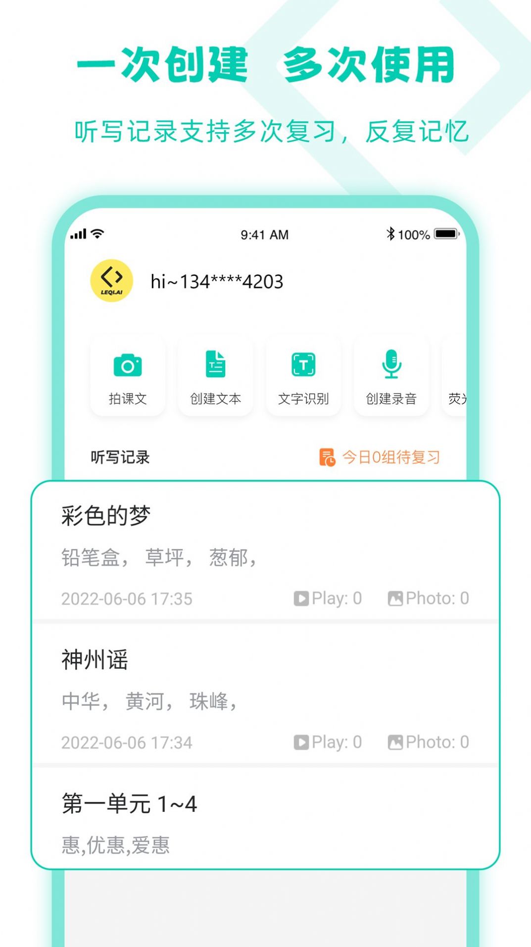 樂其愛聽寫APP安卓版截圖1