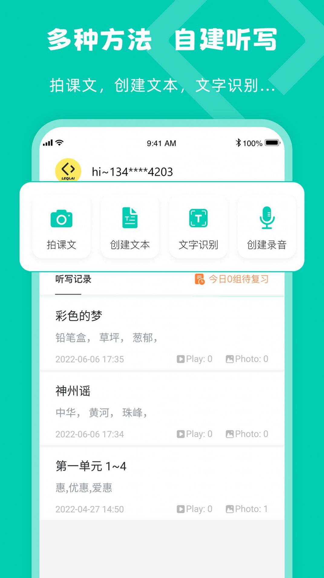 樂其愛聽寫APP安卓版截圖3