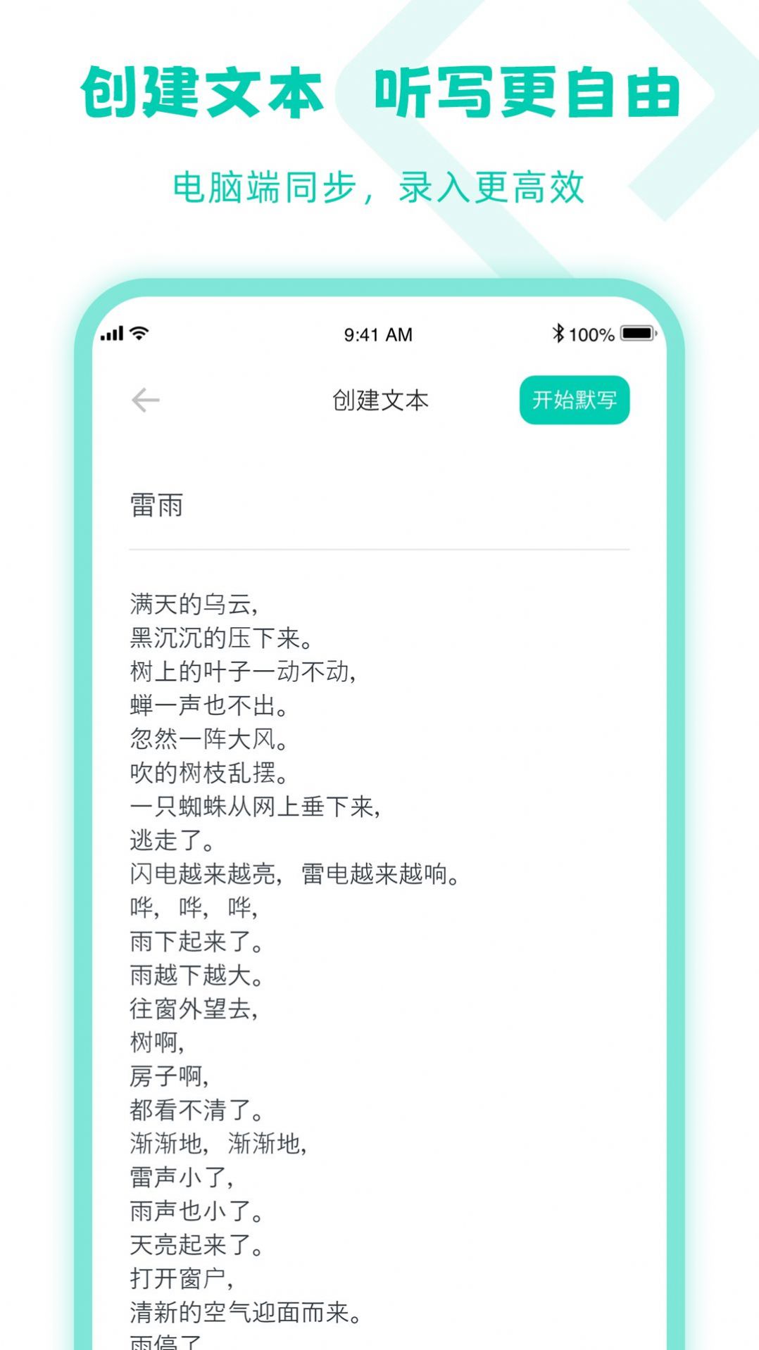 樂其愛聽寫APP安卓版截圖4