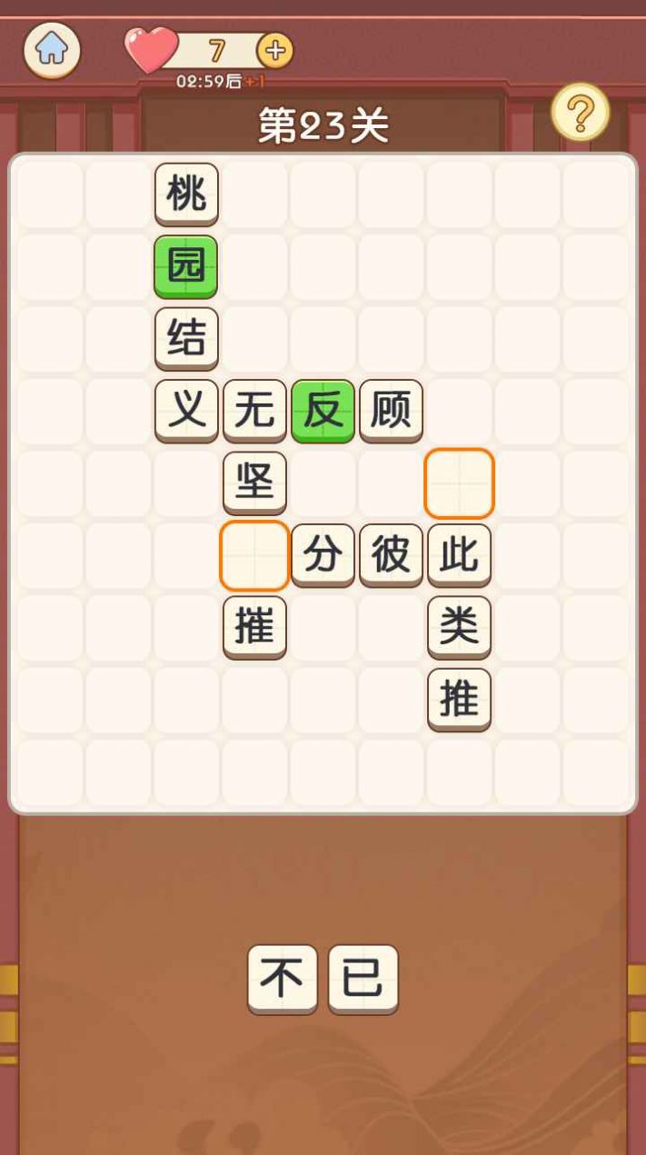 后宮成語賺賺賺紅包版安卓游戲截圖3