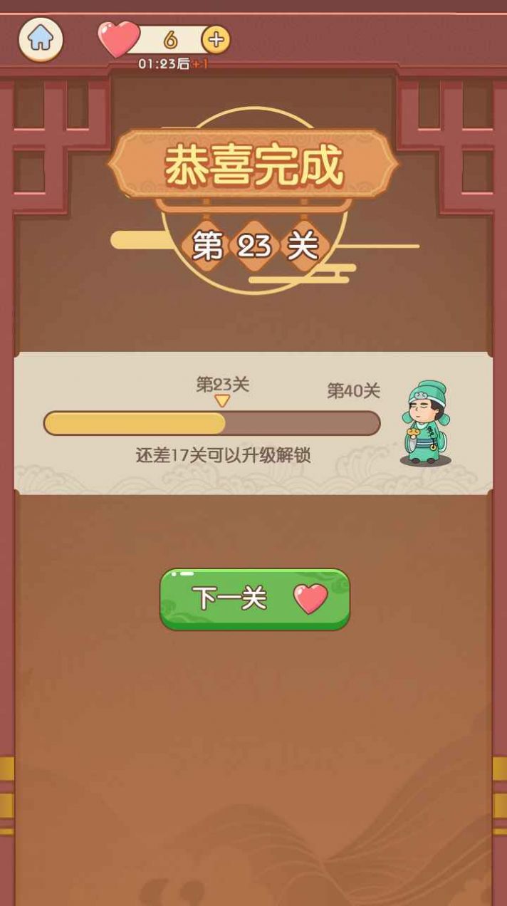 后宮成語賺賺賺紅包版安卓游戲截圖2