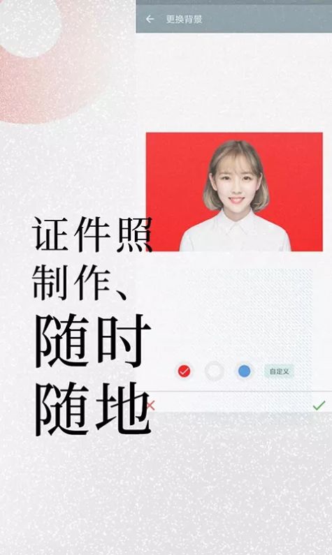 免費(fèi)證件照app最新版截圖1