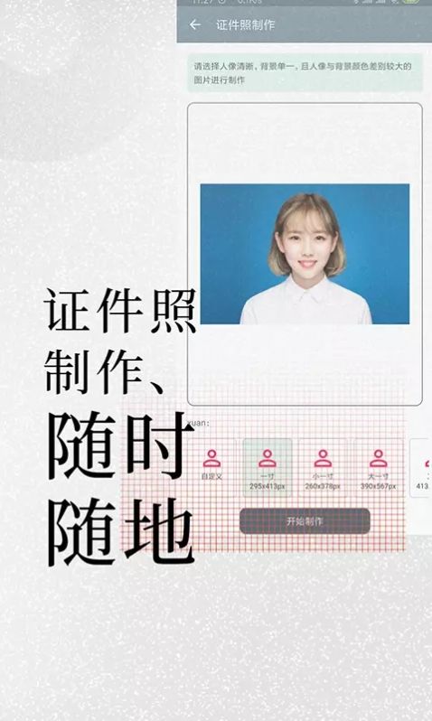免費(fèi)證件照app最新版截圖3