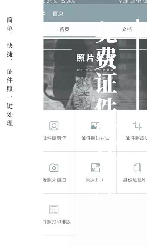 免費(fèi)證件照app最新版截圖2