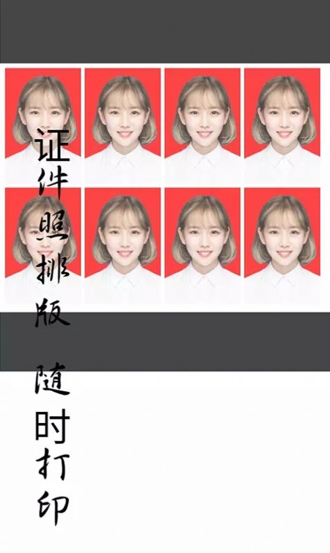 免費(fèi)證件照app最新版截圖4